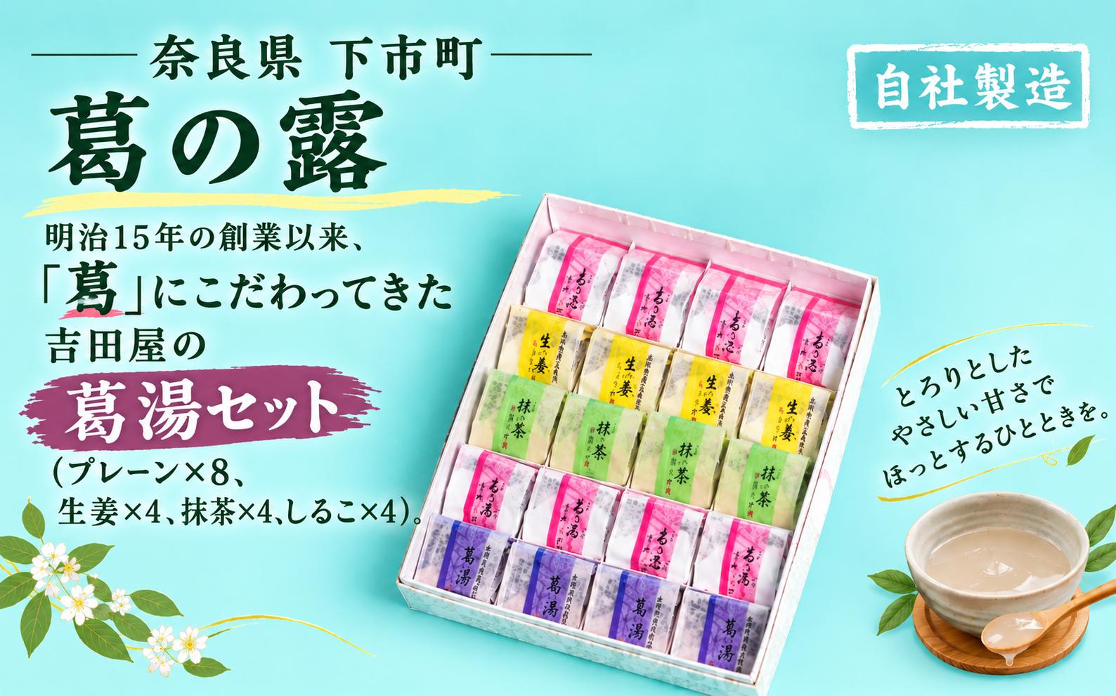 
                  12.葛の露２０入
                