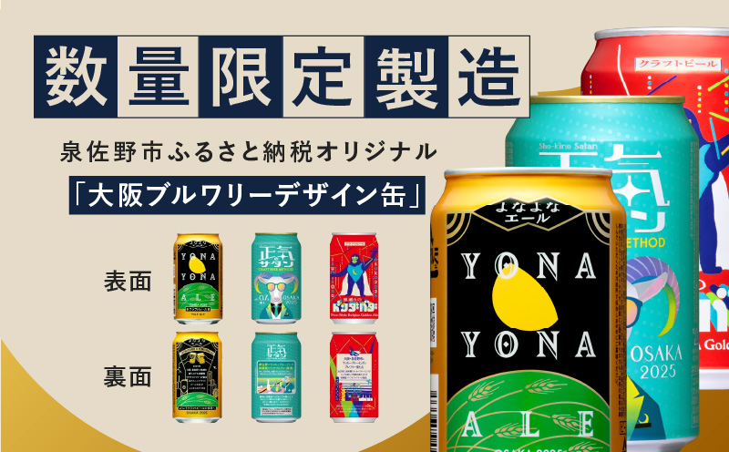 ビール 飲み比べ 3種 12本セット 350ml 缶 組み合わせ 微アル【よなよなエール 裏通りのドンダバダ 正気のサタン ビール お酒 BBQ beer びーる 宅飲み 家飲み 晩酌 人気 高評価 家計応援 ふるさと納税限定 泉佐野オリジナル】 G1663