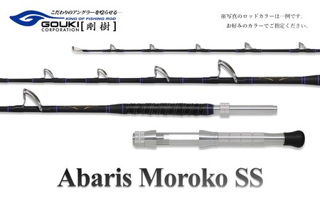 釣り具 剛樹 アバリスモロコSS 237cm 釣り 海釣り 釣り具