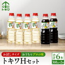 【ふるさと納税】 【トキワ Hセット 360ml×6本】べんりで酢360ml×4 なべのぽんず360ml×2 酢 無添加 す グルメ 調味料 詰め合わせ お試し ドレッシング 万能調味料 漬物 万能酢 りんご酢 醸造酢 穀物酢 米酢 料理酢 お酢 ポン酢 鍋 水炊き 16-17