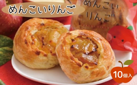 めんこいりんご10個入 のし対応 りんご スイーツ お菓子 銘菓 パイ アーモンド ダマンド クリーム 焼菓子 土産 お土産 手土産 イベント プレゼント ギフト お楽しみ会 贈答品 お中元 お歳暮 誕生日 バレンタイン ホワイトデー ハロウィン クリスマス お礼 お供え 食べ物 退職 内祝い 父の日 母の日 敬老の日 大船渡 三陸 岩手県 国産 三陸銘菓