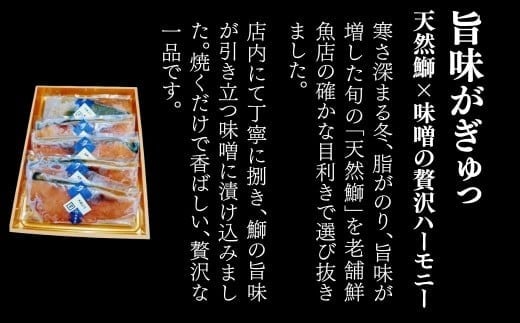 天然ブリ味噌漬け 5切れ 冷凍便｜鰤 ぶり 小松市 石川県 【株式会社竹本商店】
