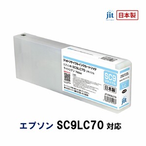 5-253 ジット 日本製リサイクル大判インク SC9LC70用JIT-ESC9LC70 ALPBN033