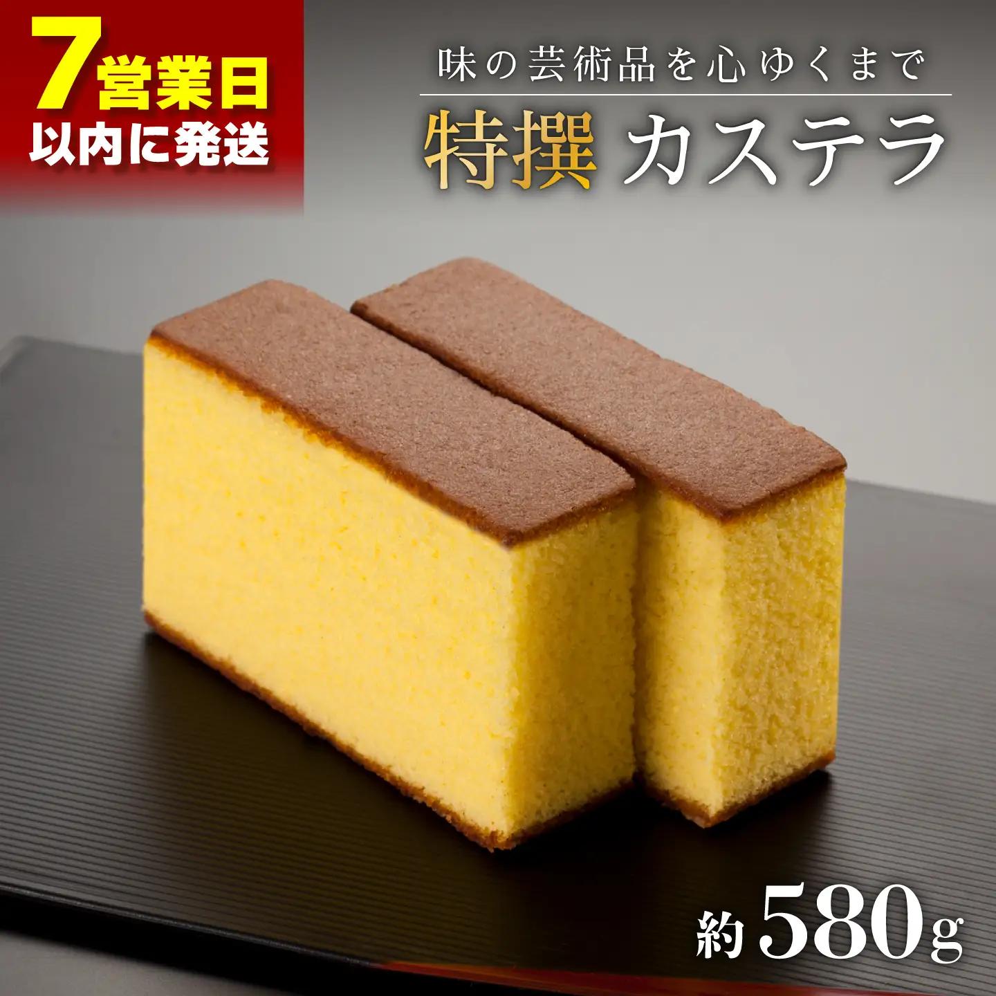 【最速】特撰カステラ［1号］約580g[QAU003]