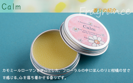 カモミールバーム1個 （Calm）とリップクリーム1本（Citrus Flower）のセット 【 ふるさと納税 人気 おすすめ ランキング 美容商品 化粧品 バーム リップクリーム カモミール ハーブ