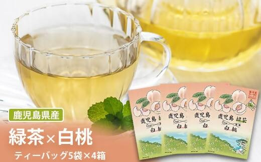 鹿児島茶フレーバーティー【緑茶】白桃4箱_ss0886