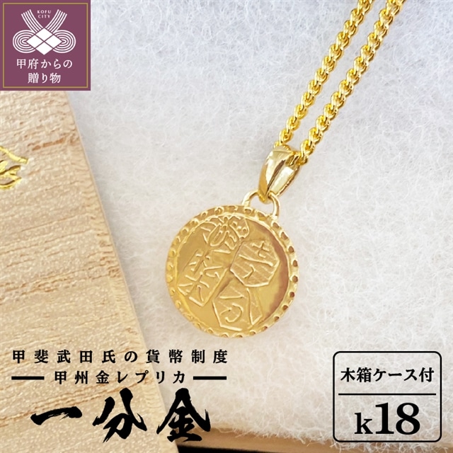 K18 甲斐武田氏の貨幣制度-甲州金　一分金　329640