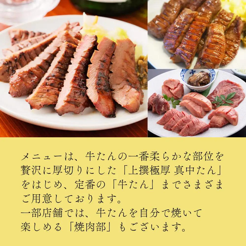牛たん たんや善治郎 お食事券 5,000円