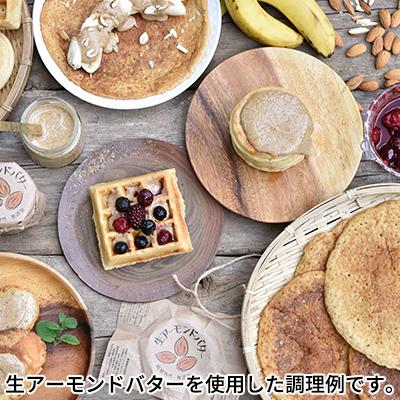 ふるさと納税 瀬戸内市 【純植物性】【食品添加物不使用】生アーモンドバター 120g 2本 [No.5735-1224] |  | 02
