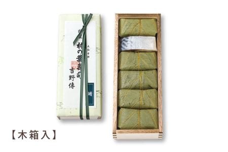 特製柿の葉寿司「吉野傳」さば 【配達指定日：2週間以降の日付】 |  お寿司 おすし オスシ 寿司 すし スシ お土産 贈答用 奈良県 上北山村