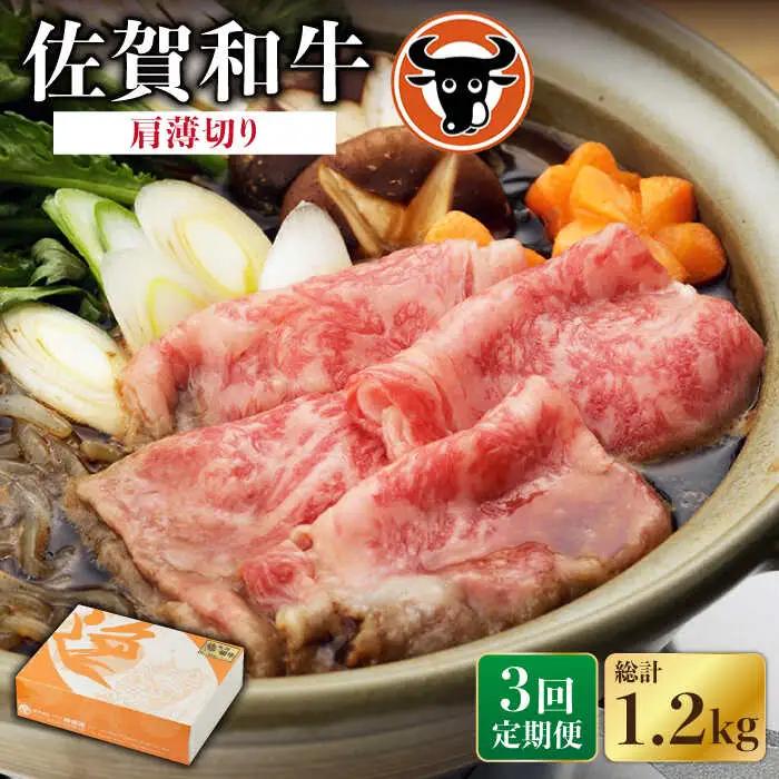 【定期便】牛肉カタ薄切り 400g NAC110 牛肉カタ 全3回