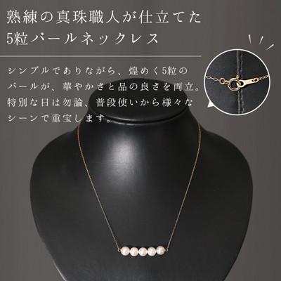 ふるさと納税 島原市 【Marycoco】あこや本真珠 7mm 5粒 パールネックレス ケース付NK80-5G |  | 02