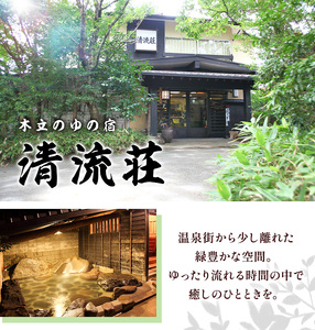 清流荘 貸切風呂付プラン 1泊2食付 ペア宿泊券 2名 土・日・祝日・祝前日限定 《90日以内に出荷予定(土日祝除く)》入浴旅券 チケット 熊本県 菊池市 旅行 旅館 露天風呂 送料無料