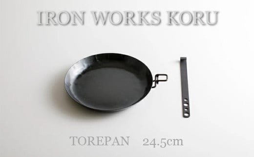 
            TOREPAN 24.5cm フライパン キャンプ用品  ｜ 石川県 小松市【IRON WORKS KORU】
          