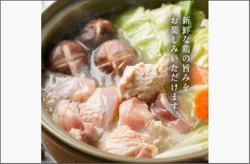 はかた地どり美人水炊き 2～3人前