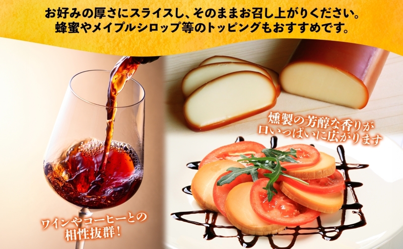燻製職人の スモークチーズ 333g 2本 燻製 チーズ 乳製品 おつまみ スモーク おやつ 料理 アレンジ 酒 ビール ワイン 肴 晩酌 お酒 あて 本格 グルメ 贈答 ギフト プレゼント 自家用 