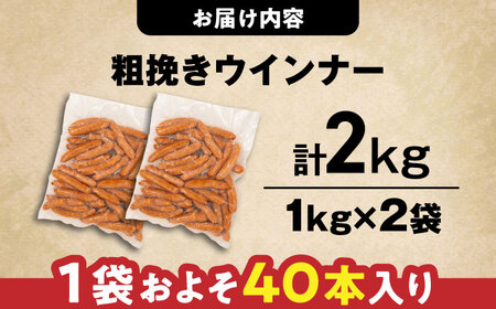 【本格派】ウインナー 2kg 《豊前市》【みやこハム】 肉 豚 ソーセージ ウインナー 大容量　[VAN005] ハム ハムセット ハム 肉 ハム おつまみ ハム ハムセット ハム 肉 ハム おつまみ