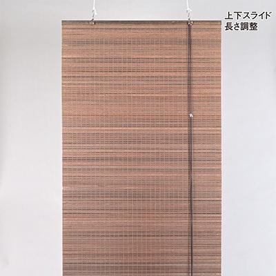 ふるさと納税 富田林市 【室内用】和風ブラインド　ウッディー(幅約88cm×高さ約170cm) |  | 02