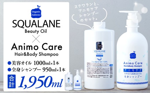 
            L05-016 スクワラン美容オイル 1000mL（全身シャンプー950mL×1本セット）
          