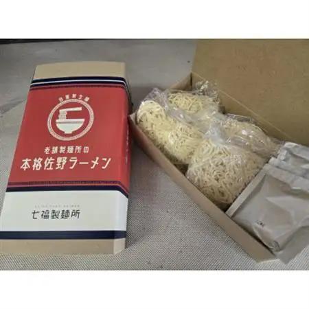 佐野美人ラーメン　4食セット【配送不可地域：離島】【1581143】