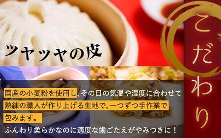 【神楽坂五〇番】おかめ肉まん　16個セット