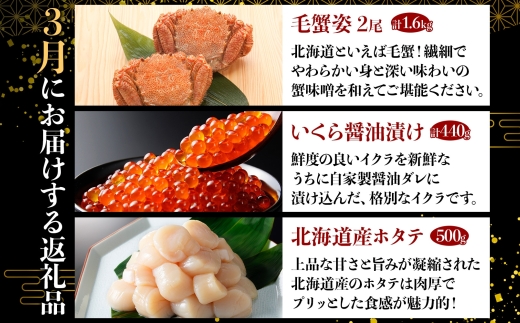 定期便 カニ 3288. 北海道なまらうめぇ 頒布会 ズワイガニ 紅ズワイガニ タラバガニ 毛蟹 いくら 醤油漬け ホタテ 玉冷  蟹 かに カニ 毛ガニ 海鮮 鍋 500000円 北海道 弟子屈町