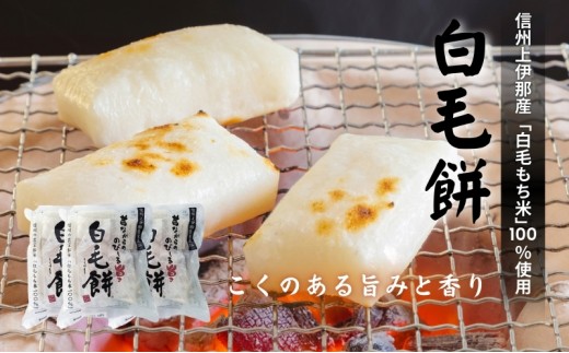 
白毛餅セット（800g×3袋）[№5659-1035]

