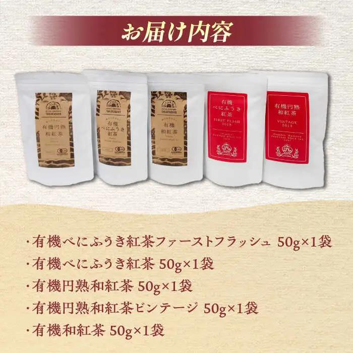 紅茶 宝箱の有機和紅茶 島根県松江市/有限会社宝箱[ALBI004] 紅茶 紅茶