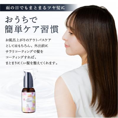 ふるさと納税 渋谷区 定期【1か月1回配送計12回】【くせ毛用】ヘアオイルSaraRe Coating【092021-3】 |  | 01