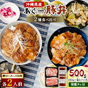 【ふるさと納税】あぐー豚丼2種の食べ比べ(肩ロース・バラ肉)×各2人前　/　炭火の香り漂う特製タレ付です【配送不可地域：離島】【1288419】