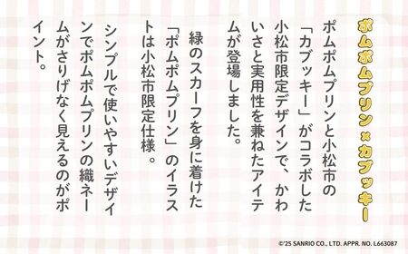 【小松市限定デザイン】小松市オリジナル巾着・ポーチセット（巾着・ポーチS・ポーチM） サンリオ キャラクター | 石川県 小松市