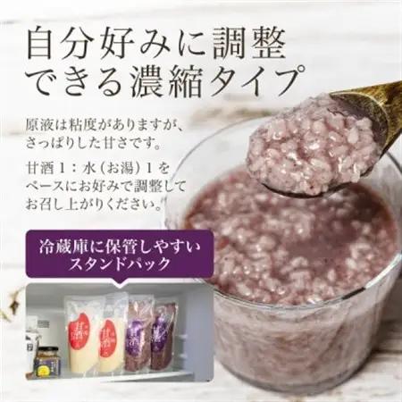 【無添加・砂糖不使用】醸造元森昭の古代米甘酒(350g×2袋)お米と米麹だけのノンアルコール甘酒【1644231】