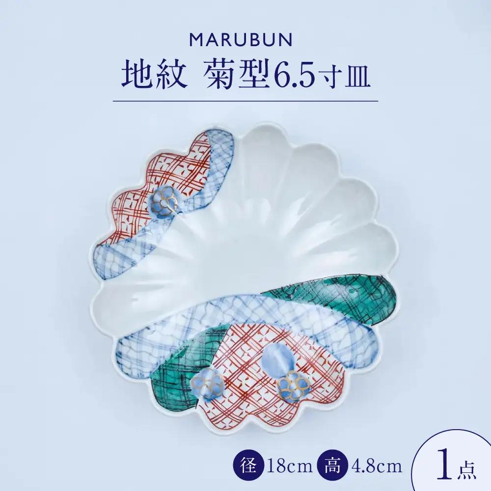 【有田焼】地紋 菊型6.5寸皿 文青 / 皿 有田焼 / 佐賀県 [41APCD101]