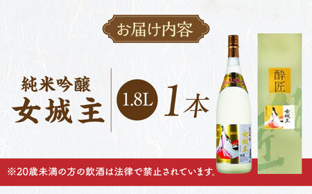 女城主 純米吟醸 1.8L / 日本酒 お酒 地酒 純米酒 吟醸酒 / 恵那市 / 岩村醸造[AUAK028]