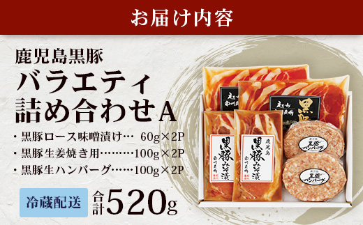 鹿児島県産 黒豚バラエティ詰合せAセット (黒豚ロース味噌漬け・黒豚生姜焼き用・黒豚生ハンバーグ) NS-16 ?★☆＼＼黒豚ロース味噌漬け バナナマンの早起きせっかくグルメで紹介！！／／☆★ 肉 お肉 豚肉 豚 かごしま黒豚 ロース肉 味付け肉 みそ漬け しょうが焼き ハンバーグ 焼くだけ 鹿児島県 南大隅町 南州農場