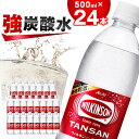 【ふるさと納税】炭酸水 ウィルキンソン タンサン 500ml 24本 1ケース アサヒ飲料 強炭酸水 ペットボトル_ ふるさと納税 ふるさと 炭酸水 炭酸 炭酸飲料 飲料 山梨県 山梨市 山梨 人気 送料無料【1491059】