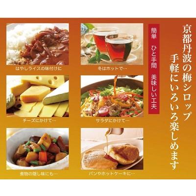 ふるさと納税 京丹波町 UMEUME(梅)・UMEBERRY(梅ベリー) 丹波・梅ピューレ |  | 02