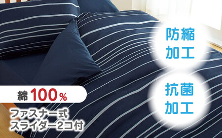 nishikawaの掛けふとんカバーmee218790293ネイビー【西川 株式会社 】[ZDL019-01]