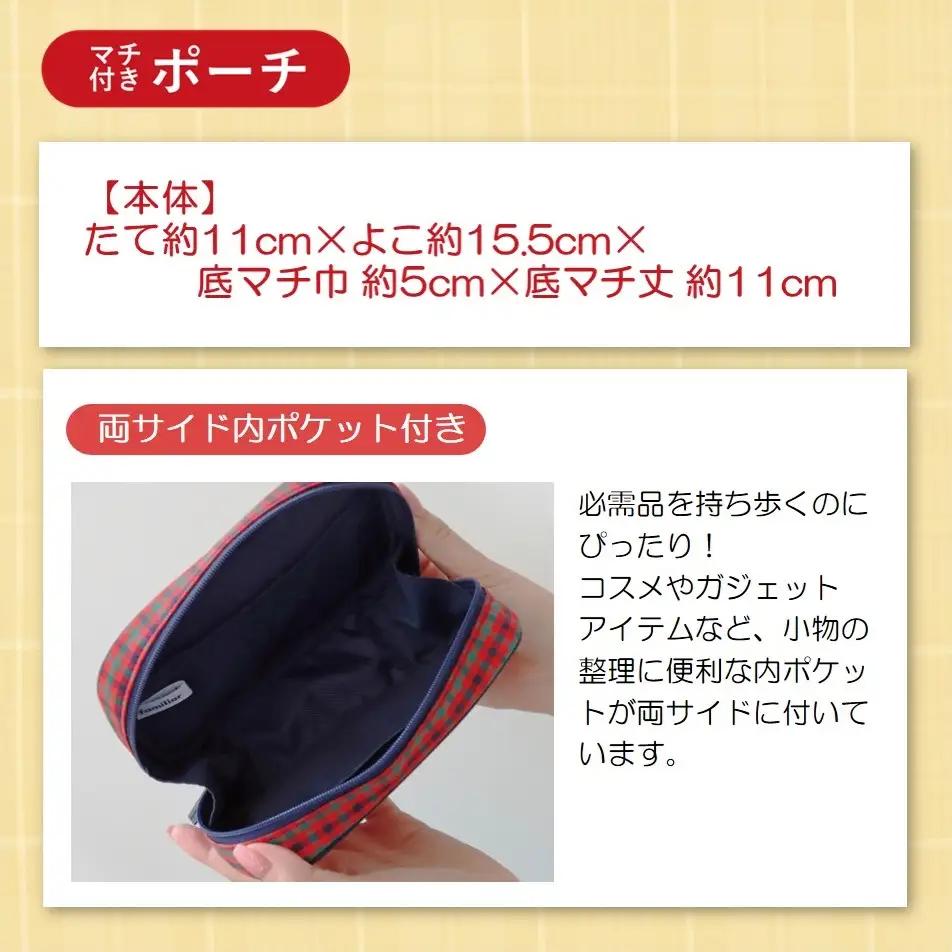 【西脇市ふるさと納税限定】ファミリア（familiar）ポーチ（680022）XF（赤系チェック）播州織 小物入れ