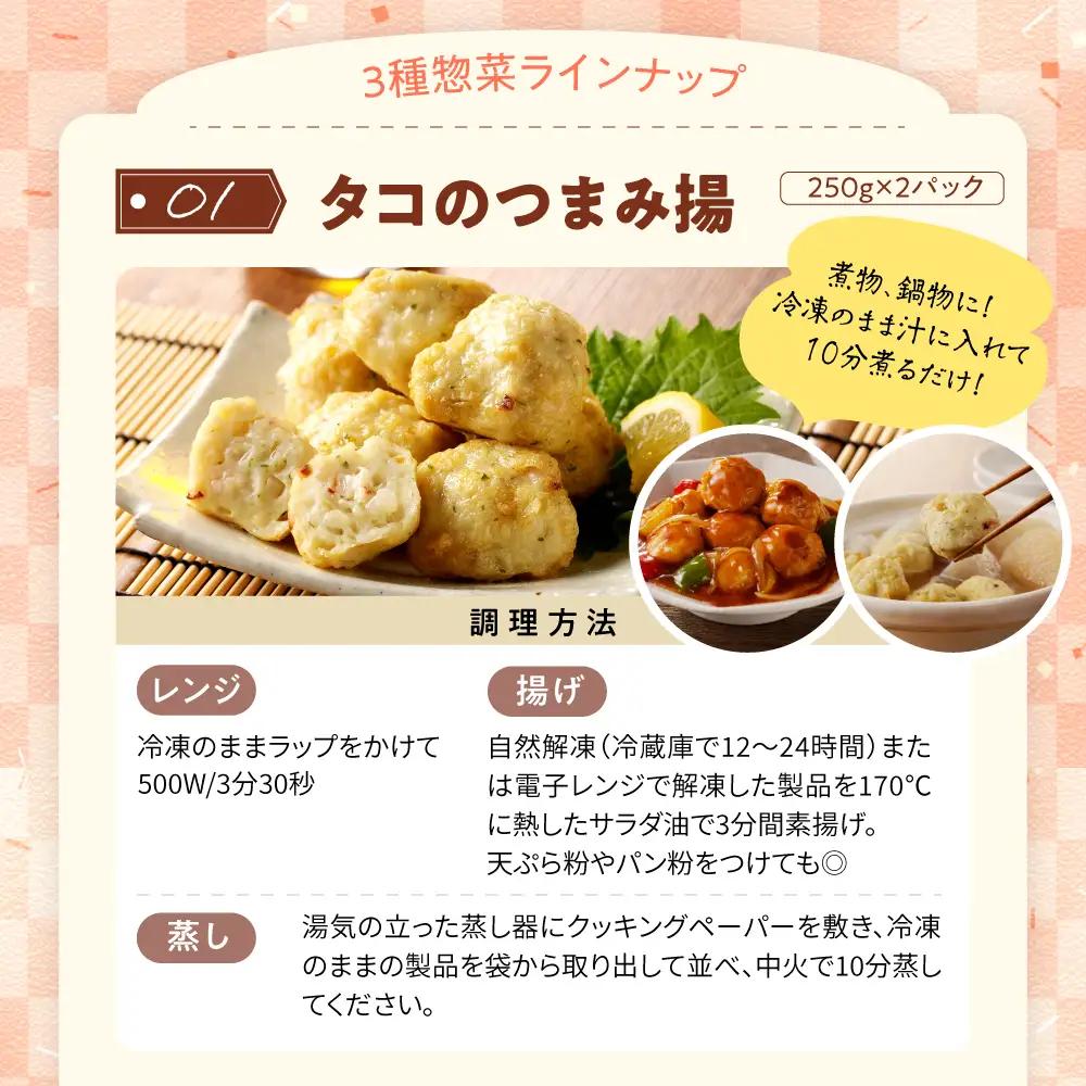 えりも産たこ三昧セット タコつまみ揚 タコ海鮮バーグ タコしゅうまい
