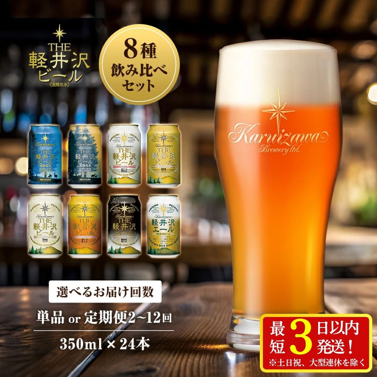 飲み比べ セット24缶THE軽井沢ビール 【地ビール 詰め合わせ 黒ビール クラフトビール 飲みくらべ おすすめ お取り寄せ 人気 家飲み 長野県 佐久市 】