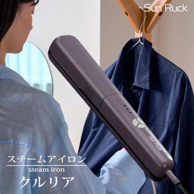 ふるさと納税 大河原町 衣類スチームアイロン 180度回転ヘッドSunruck SR-HT2002-GR[53753651]
