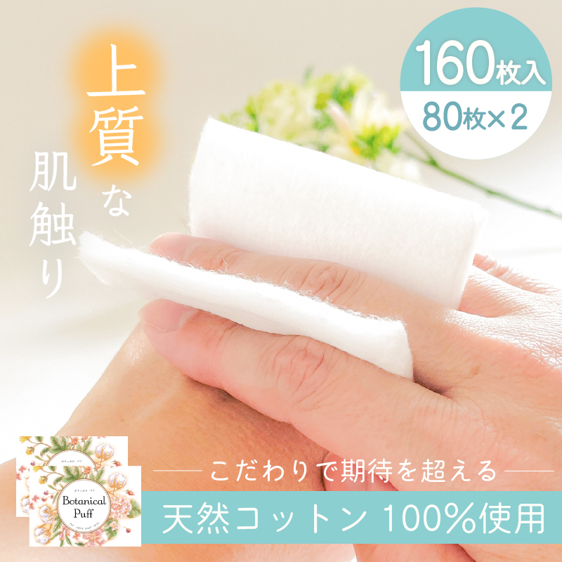 ボタニカルパフ2個セット（化粧用コットン）　K172-002