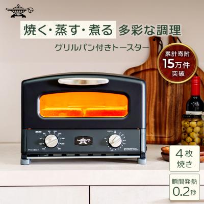 ふるさと納税 加西市 ふるさと納税 限定モデル アラジン グリル &amp; トースター [No5698-2350]