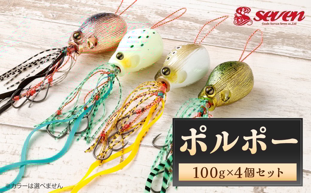 
                  ポルポー 100g 計4個 セット polpo ルアー 疑似餌 タイラバ 釣り 釣具
                