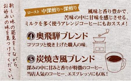 イーグルコーヒーおススメセット100g×5種【粉】自家焙煎コーヒー 自家焙煎 コーヒー コーヒー豆 ブレン コーヒー 浅煎り 中深煎り 深煎り 詰め合わせ  GT012
