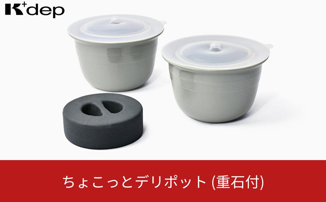 
            ちょこっとデリポット(重石付) 漬物 漬け物桶 レンジ調理 保存容器 漬物容器 調理用品 台所用品 キッチンツール 【010S666】
          
