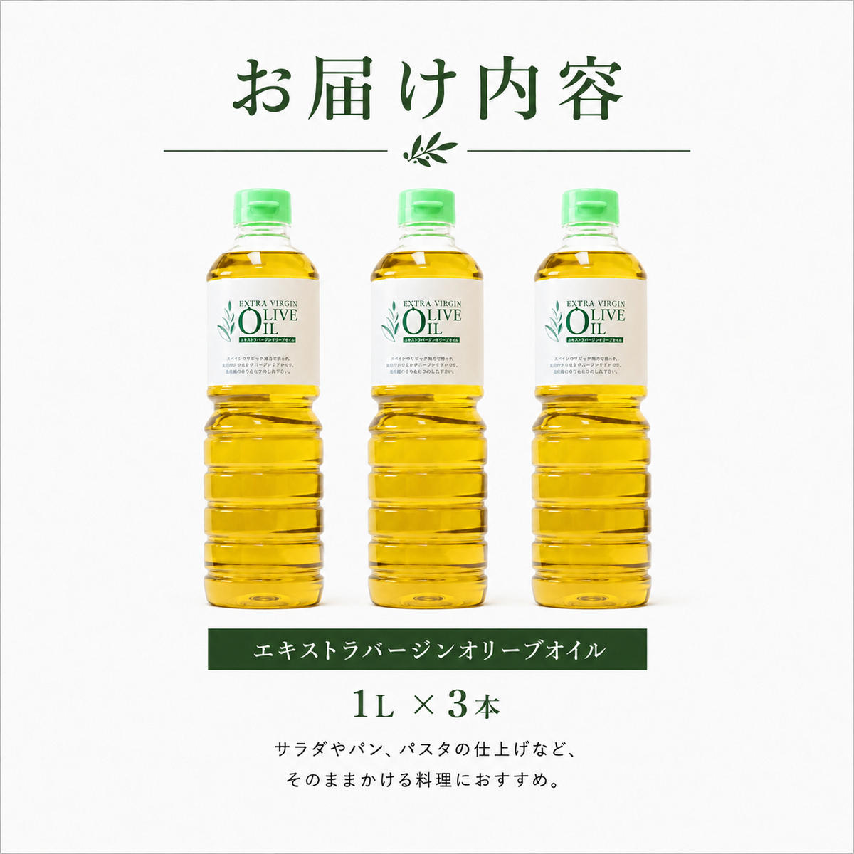 【 小豆島 】 エキストラバージン オリーブオイル 1000ml 3本 セット 1L 詰め合わせ 食用油 パスタ サラダ ドレッシング 揚げ物 調味料 スペイン 土庄町※お申込・生産状況によってはお時間いただく場合がございますので、予めご了承ください。