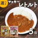 【ふるさと納税】 選べる レトルト 5個セット カレー ハヤシ 簡単調理 温めるだけ カレー ハヤシライス 小分け 食べきりサイズ 朝ご飯 朝食 夜食 常備 備蓄 マッキー 大阪府