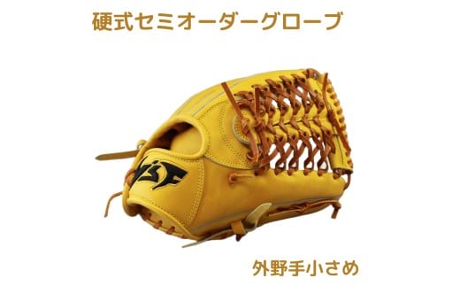 硬式セミオーダーグローブ（グラブ）（外野手用小さめ）【野球工房ｉプラス】：本体カラー：イエロー　紐カラー：赤オレンジ　右投げ用